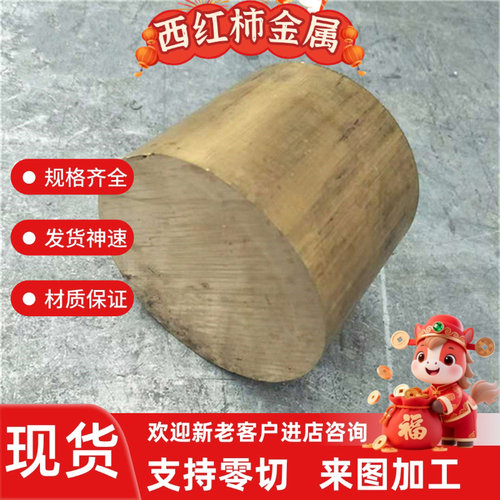 CuZn36pb3无铅黄铜CuZn34Mn3Al2Fe1铜棒 CuZn37黄铜板Hsn60-1板材
