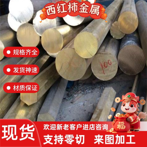 H85A黄铜CZ109铜排H17铜管CuZn37铜条CuZn39Sn1卷带CuZn36Pb3铜丝