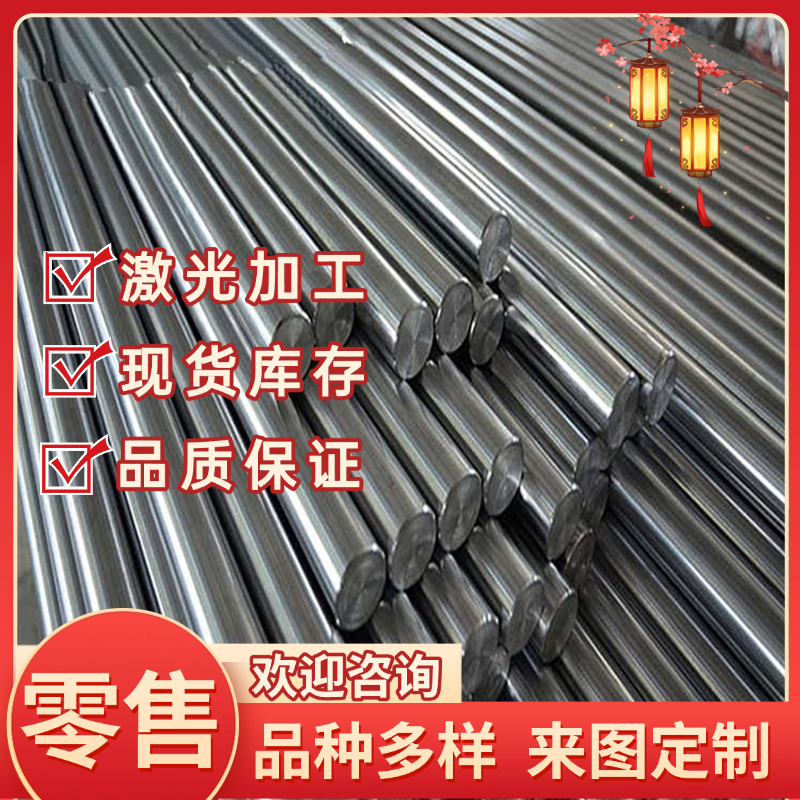 可伐合金4J29 4J32 4J36 4J33 4J34 4J36 4J50 圆棒 圆钢 钢带