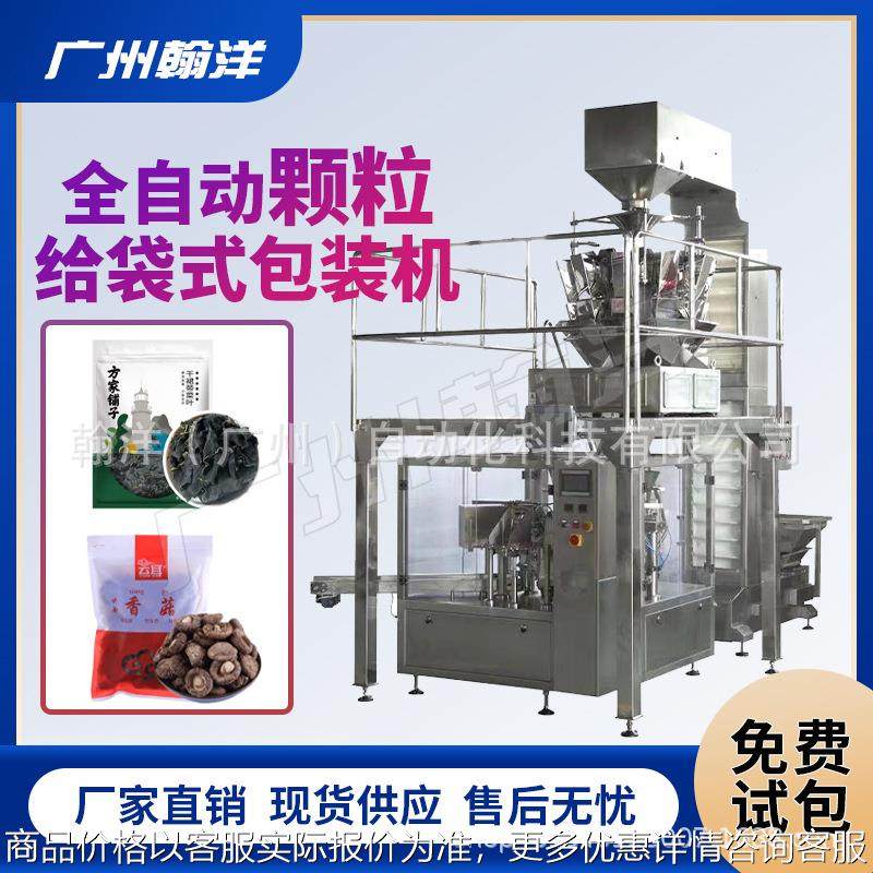 厂家直供 裙带菜干菜自动给袋式灌装机 干货自动称重给袋包装机,办公设备/耗材/相关服务,包装机,淘宝优惠券,粉丝福利购,淘宝优惠卷
