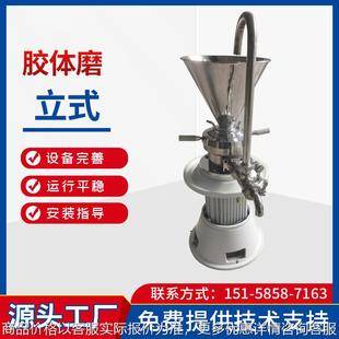 立式 电动磨浆机 胶体磨 实验室小型胶体磨22芝麻酱高速研磨机立式