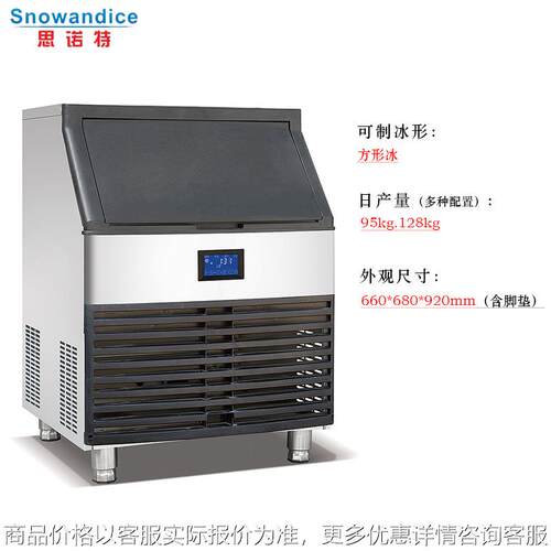 思诺特商用制冰机SD-300F全自动酒店餐饮直立式制冰机方冰机