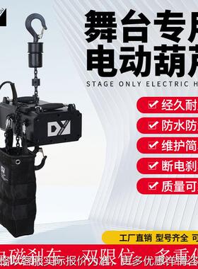 舞台电动吊机2505001吨2吨婚礼表演照明舞台链条电动智能吊机