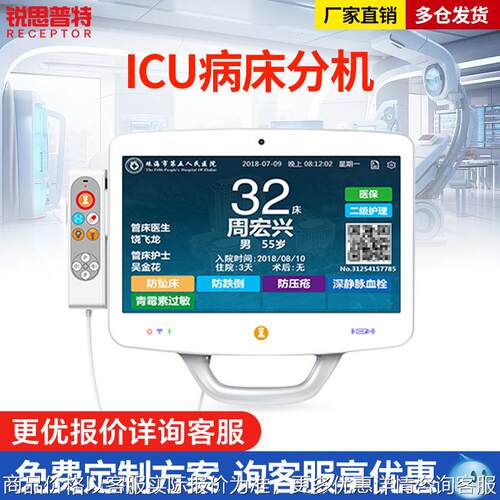 医院医护对讲呼叫器13.3寸高清可视医护对讲系统病床分机
