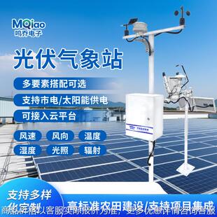 光伏气象站太阳能电站环境监测系统光伏电站气象监测系统专业监测