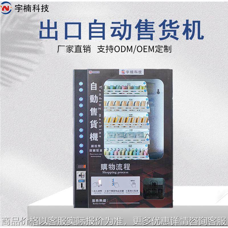小型海外出口无人自动贩卖机投币售货机商用自助贩卖机,厨房电器,自动售货机,淘宝优惠券,粉丝福利购,淘宝优惠卷