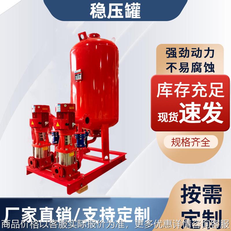 增压稳压设备消防泵成套隔膜式气压罐立式机组系统给水泵装置厂家
