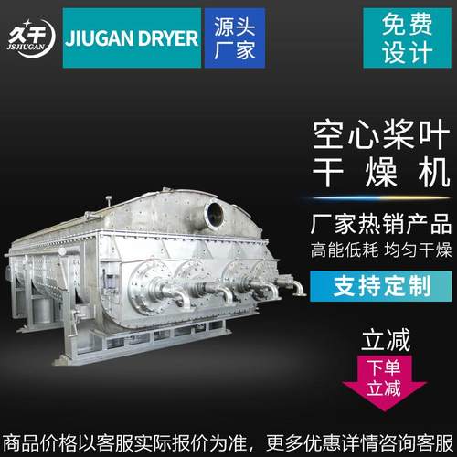 厂家供应鱼粉骨粉酒糟味精低速搅拌传导式大型连续双轴桨叶干燥机