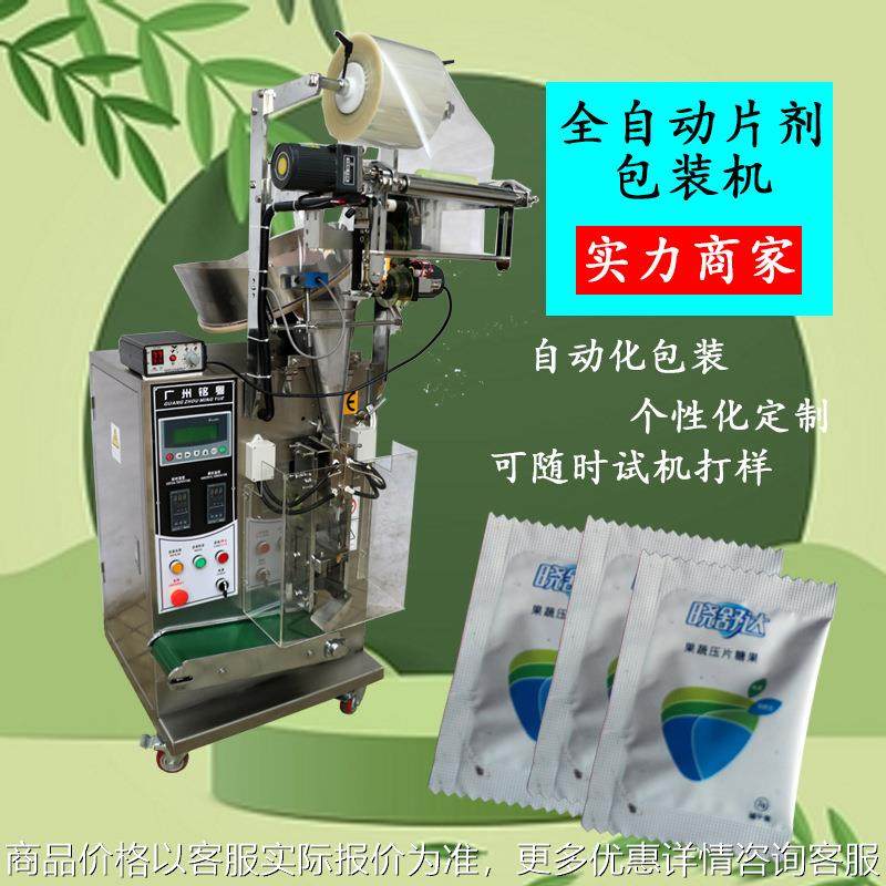 袋装压缩面膜包装机 全自动片剂包装机 多功能数粒包装机