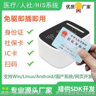 社保卡读卡器三代医保卡刷卡器身份证扫码墩一维码二维码扫码机