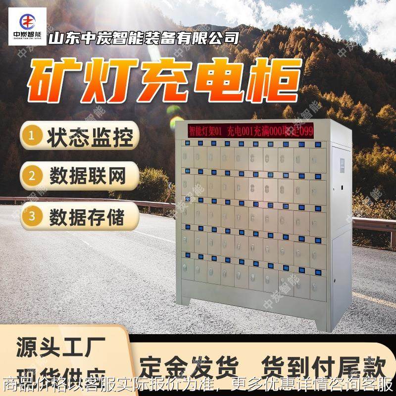 蓝屏矿灯充电柜 自动断电 运行稳定 -100蓝屏矿灯充电柜,机械设备,矿山专用设备,淘宝优惠券,粉丝福利购,淘宝优惠卷