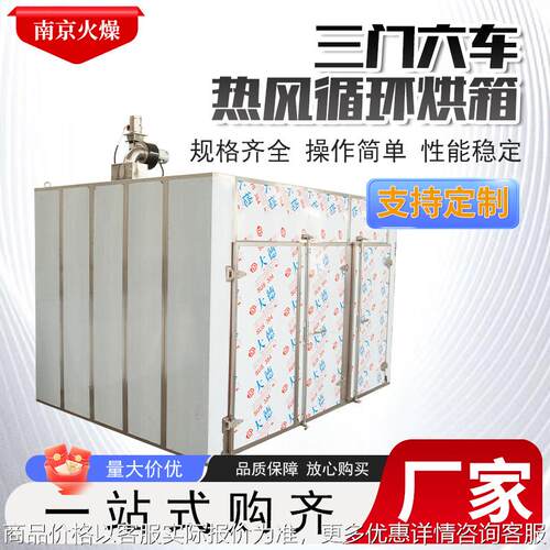 三门六车循环烘干箱 大型工业高温 热风箱大型工业不锈钢小型烘箱