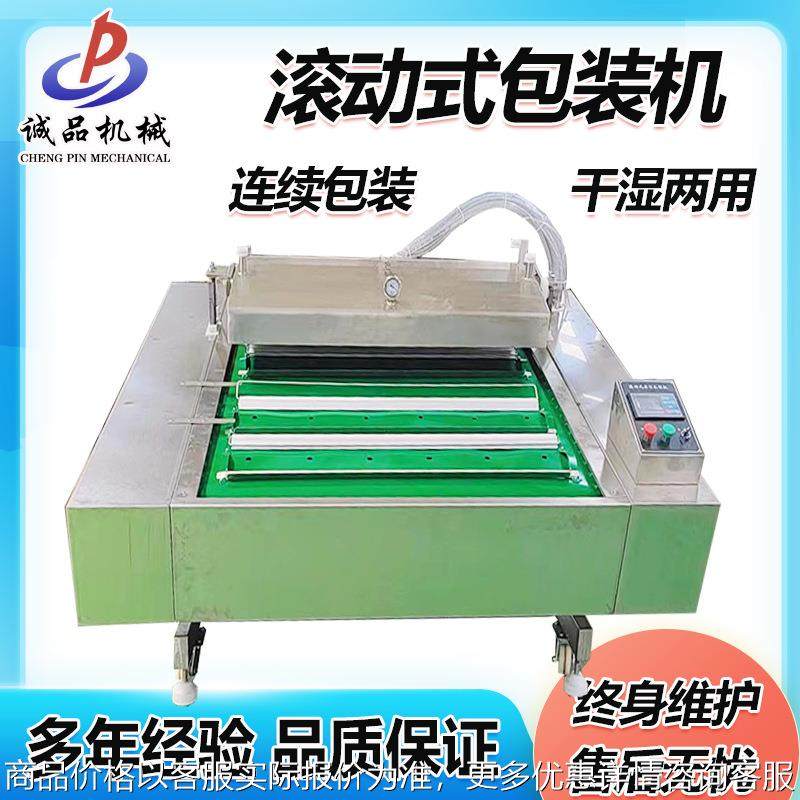 辣丝滚动式真空包装机无骨鸡爪真空封口机预制菜酱菜连续包装机,办公设备/耗材/相关服务,封口机,淘宝优惠券,粉丝福利购,淘宝优惠卷