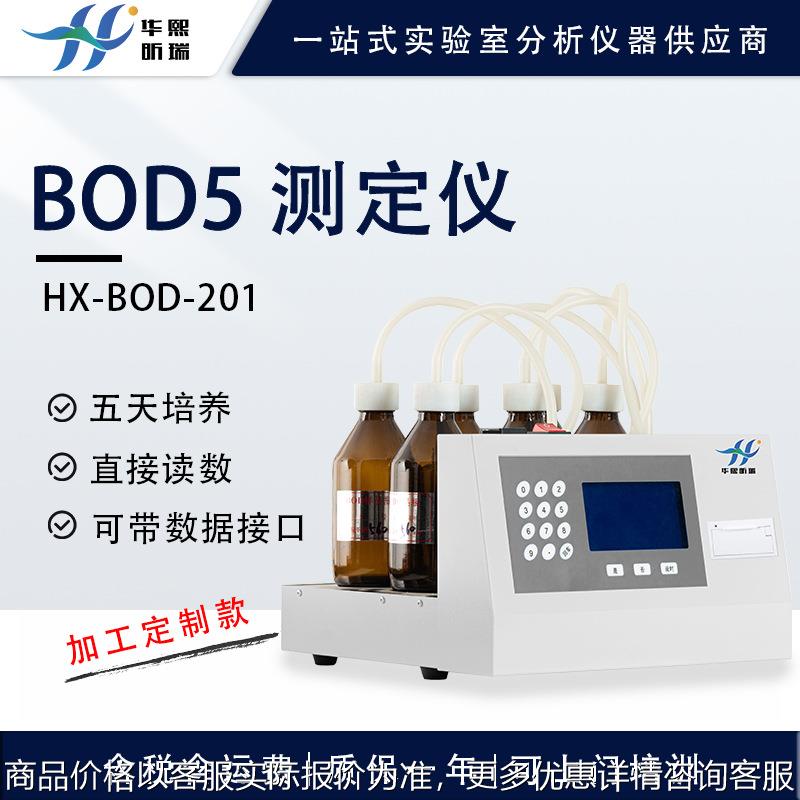水质5测定仪无汞压差法 实验室五日生化需氧量测定仪