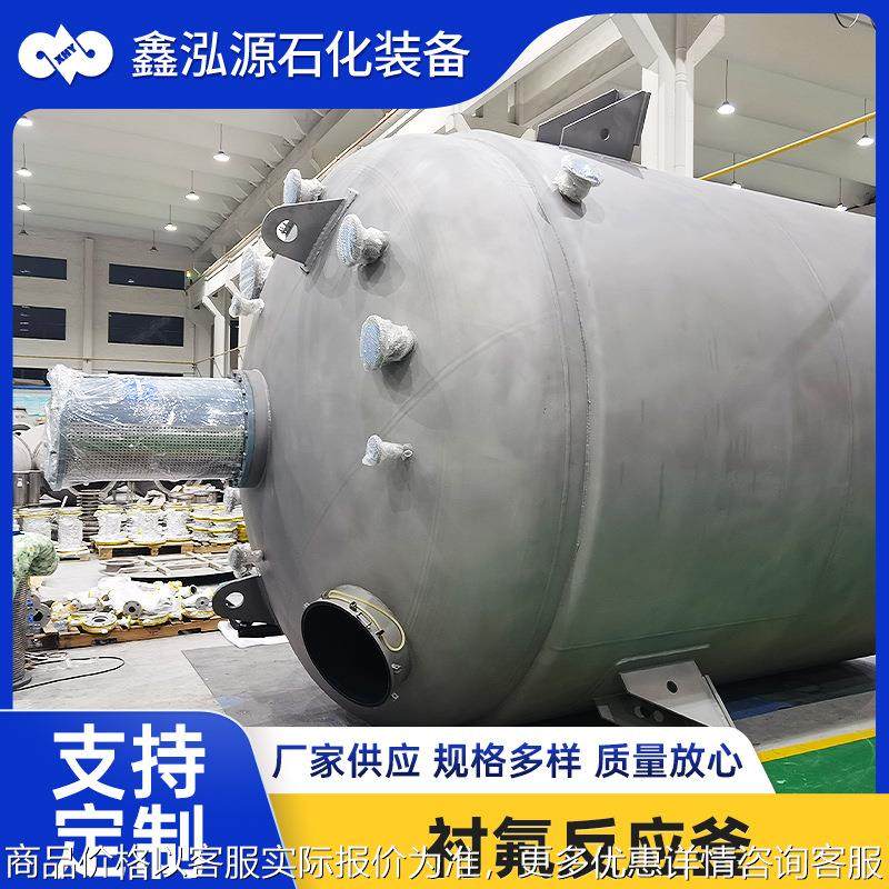 衬氟反应釜 碳钢四氟反应釜 不锈钢喷涂衬氟耐酸碱溶剂反应釜,工业油品/胶粘/化学/实验室用品,反应设备,淘宝优惠券,粉丝福利购,淘宝优惠卷