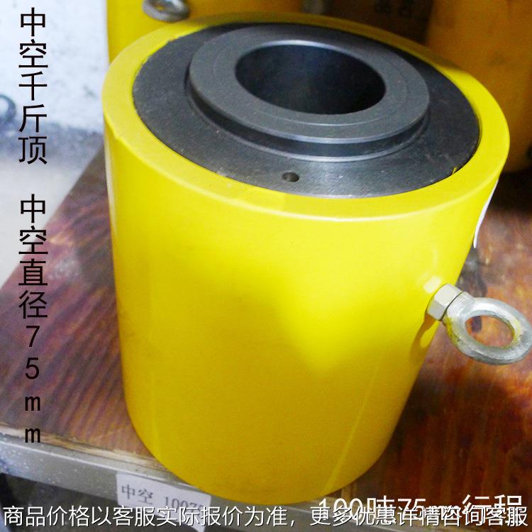 -10075中空液压千斤顶 空心油缸 100吨行程75起重维修工具