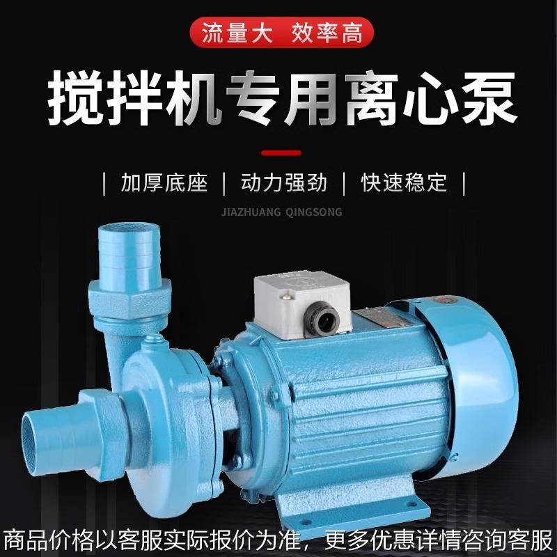 兰翔搅拌机专用水泵建筑机械混凝土380三相电泵微型自吸离心泵
