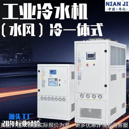 冷水机工业模具冷却低温恒温注塑控温风冷式工业冷水机组