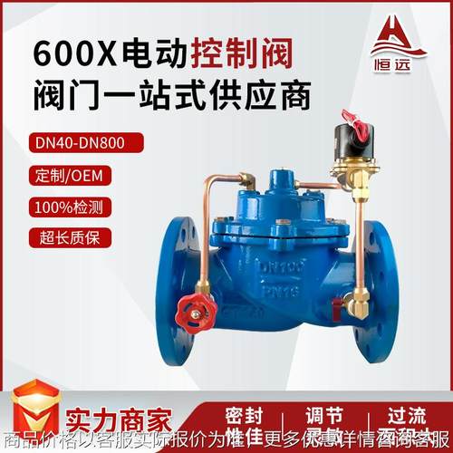 600电动控制阀水力电磁阀 球磨铸铁 电磁阀水力控制电动电磁阀