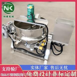带搅拌豆沙馅料炒制锅 全自动秋梨膏熬制设备 海鲜卤煮夹层锅