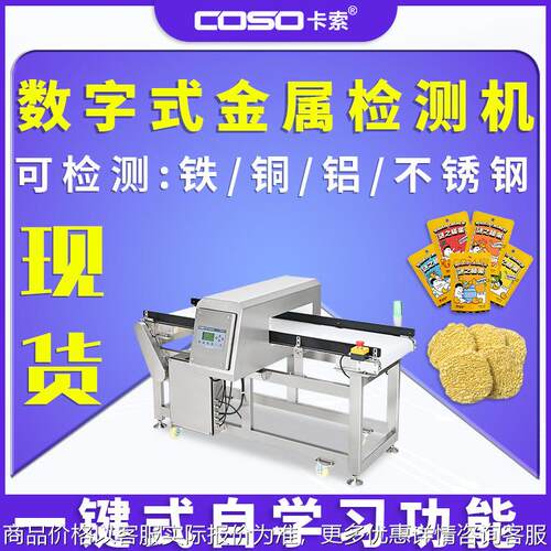 食品生产线金属探测仪方便面面条金属探测器数字式金属检测机厂家
