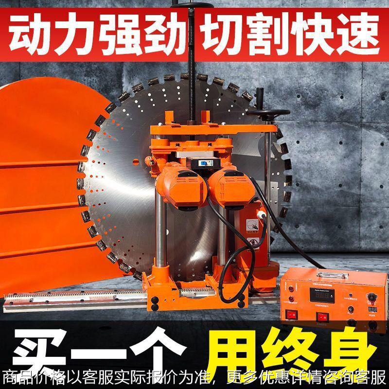 全自动墙壁切割机钢筋混凝土切墙机轨道式大功率工业电机开门开窗