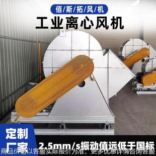 佰斯拓离心风机 离心风机 11工业除尘窑炉排烟风机厂家后倾式