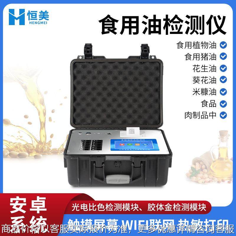 食用油安全检测仪苯并芘地沟油腐败油全项目食用油品质检测仪器,五金/工具,其它仪表仪器,淘宝优惠券,粉丝福利购,淘宝优惠卷