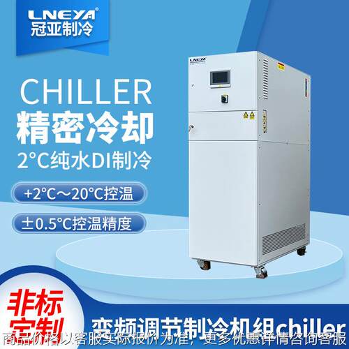 冠亚定制风冷式冷水机 纯水循环低温冷冻机 冷却液循环制冷机组