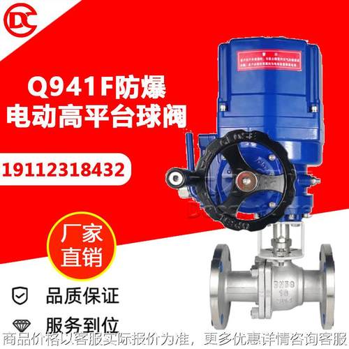 941-16防爆电动高平台法兰球阀智能防爆型 防火防爆防静电阀门