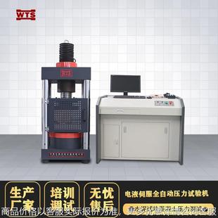 电液式 水泥混凝土压力试验机2000全自动砂浆抗压强度测试仪器