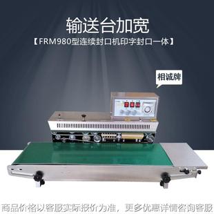 980型连续墨轮印字封口机输送台加宽全自动茶叶袋食品封口机