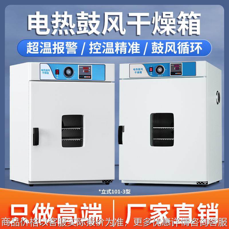 电热鼓风干燥箱实验室新款立式101-3工业烘箱恒温物资药材烘干箱,机械设备,干燥机/干燥箱/烘干机,淘宝优惠券,粉丝福利购,淘宝优惠卷