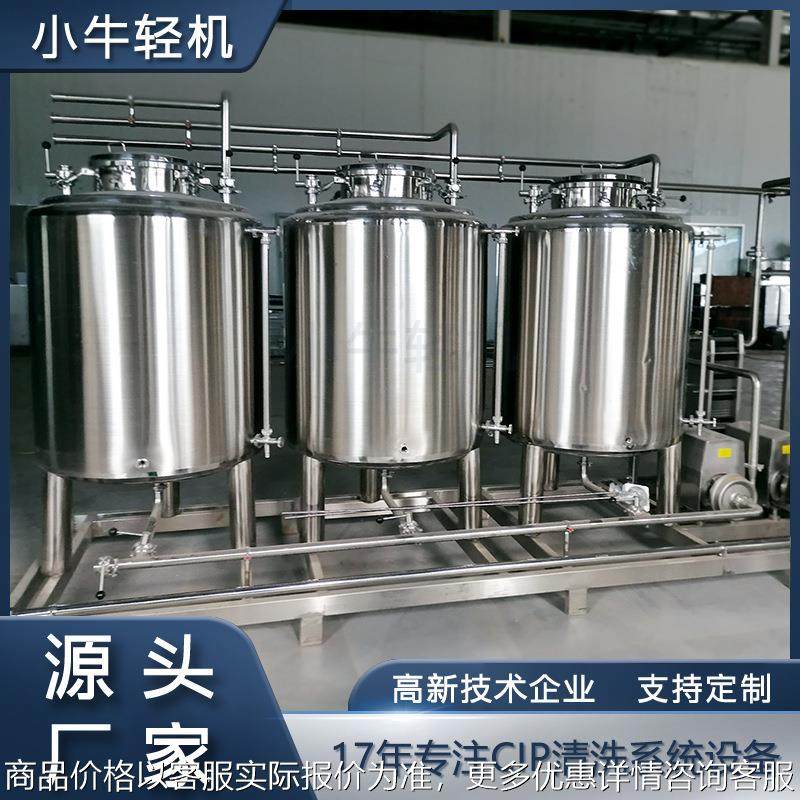 酸奶乳制品生产线清洗机组全自动清洗系统不锈钢食品级清洗,五金/工具,水泵,淘宝优惠券,粉丝福利购,淘宝优惠卷
