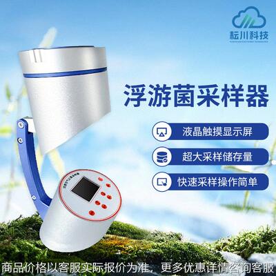 浮游菌采集器洁净便携多孔吸入式微生物空气尘菌浮游细菌采样器
