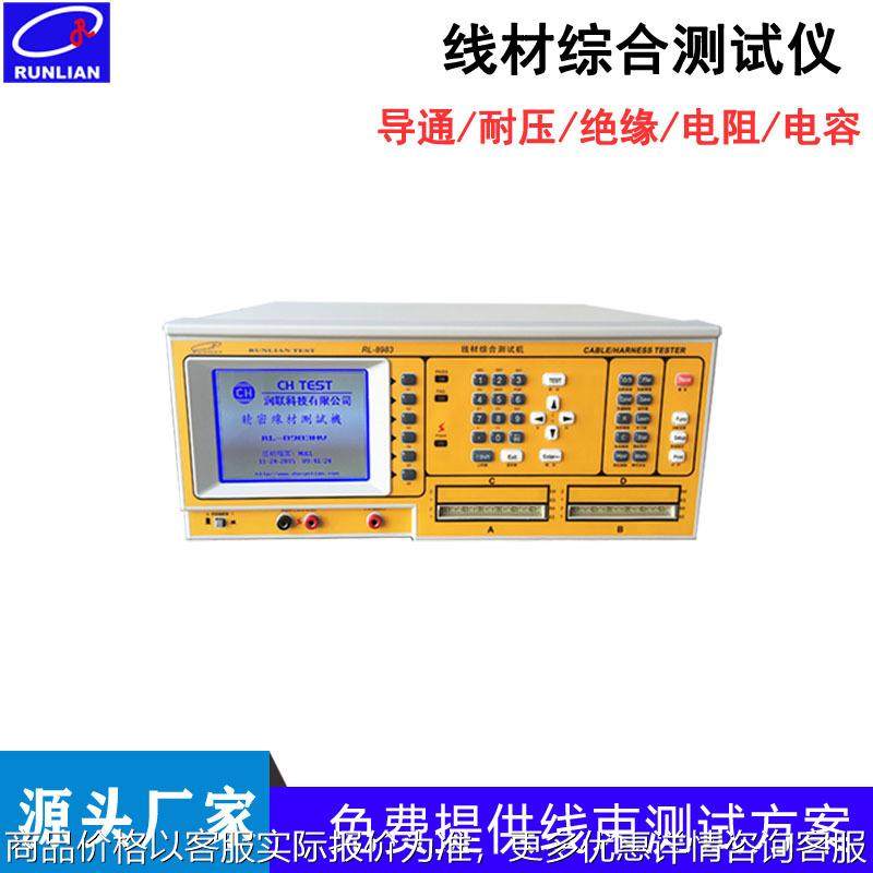 精密线材测试仪-8983 线材导通耐压测试8681线材测试机,机械设备,电子产品制造设备,淘宝优惠券,粉丝福利购,淘宝优惠卷