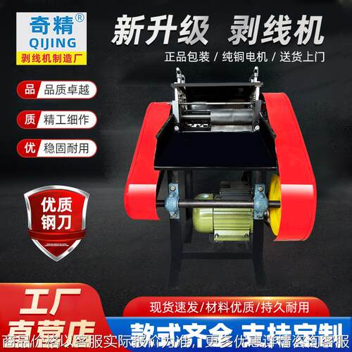 废铜线剥皮机单刀剥线机新款全自动去皮电动电缆剥线机