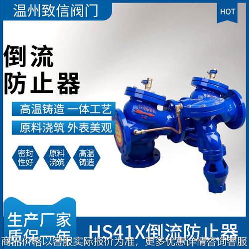 倒流防止器 球墨铸铁 碳钢 防污隔断阀 41--10/16/ 法兰