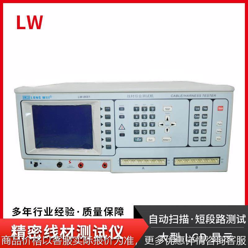 -8681精密线材测试仪综合测试仪连接器通断测试仪
