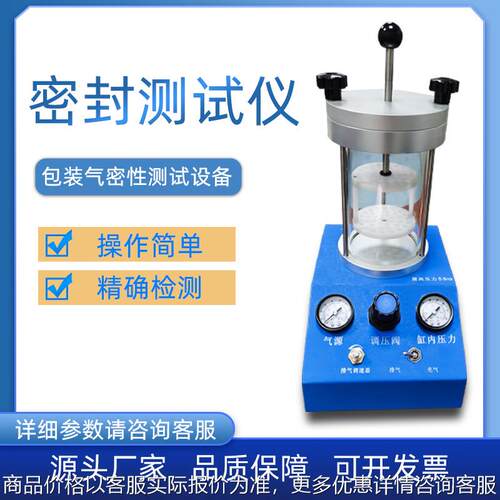 真空密封性测试仪全自动负压密封性测定仪器电子产品气密性检测仪