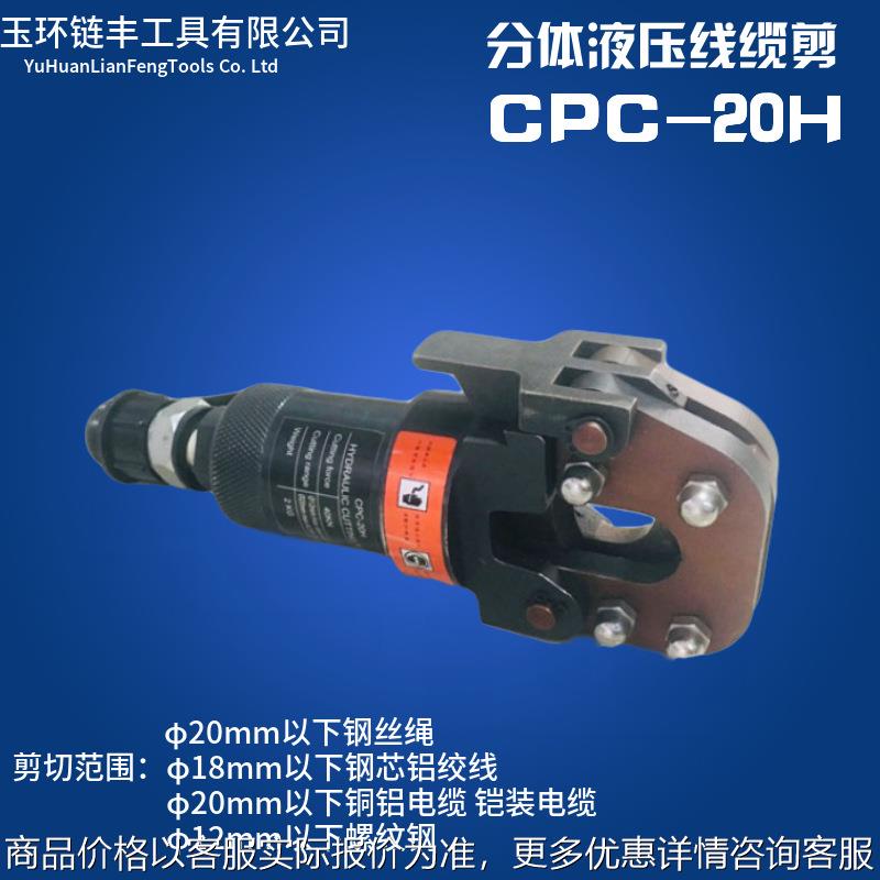 -20 液压线缆剪分体式液压断线钳 电缆剪钢丝绳钢芯铝绞线剪