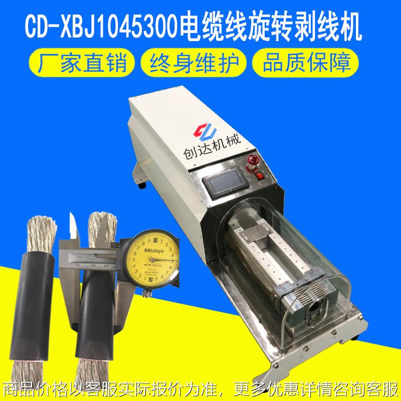 全自动电缆线剥皮机 10-45平方电脑剥线机 粗线型电脑剥皮机