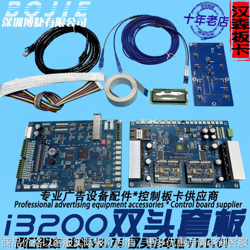 汉森3200双喷头控制套板改组装平板打印机整套运动板卡网口版