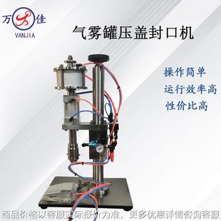 防晒喷雾瓶铝罐抓盖轧口机台板式 半自动气雾罐封口机 气动压盖机