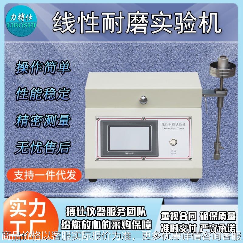 线性耐磨试验机5750材料耐摩擦试验机湿磨耐磨测试仪