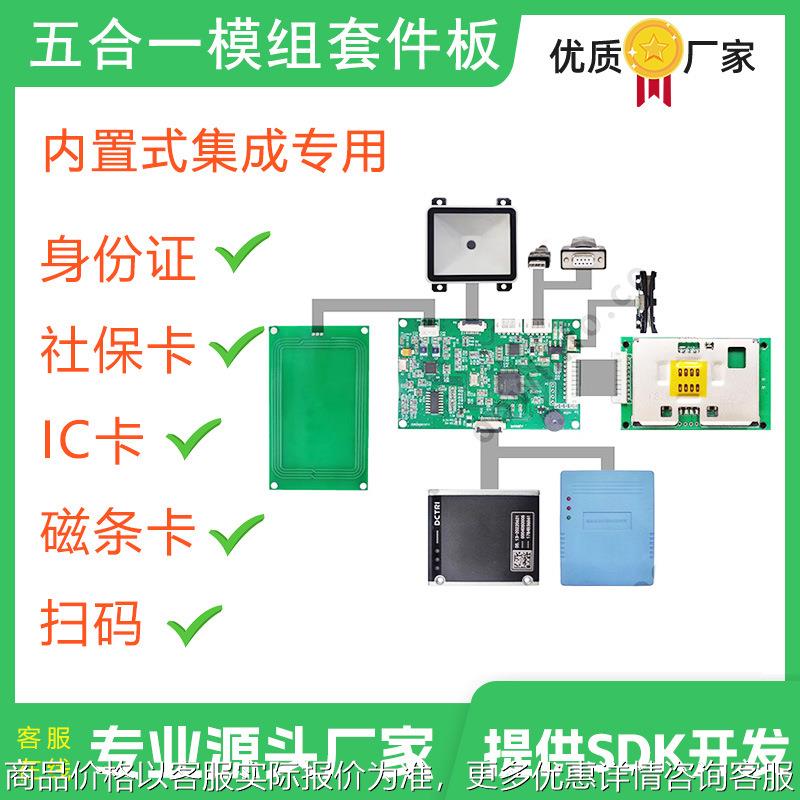 100五合一多功能识读器100社保卡医保卡读卡器模块模组首云