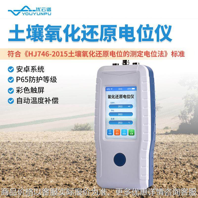 土壤氧化还原电位测试仪便携计实验室温度测定仪
