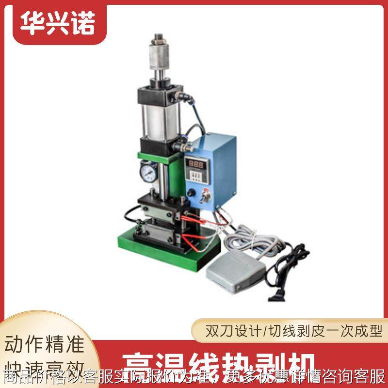 直立式150型恒温气动数显芯线剥皮热剥机 编织线高温线热烫剥线机,五金/工具,剥线机,淘宝优惠券,粉丝福利购,淘宝优惠卷