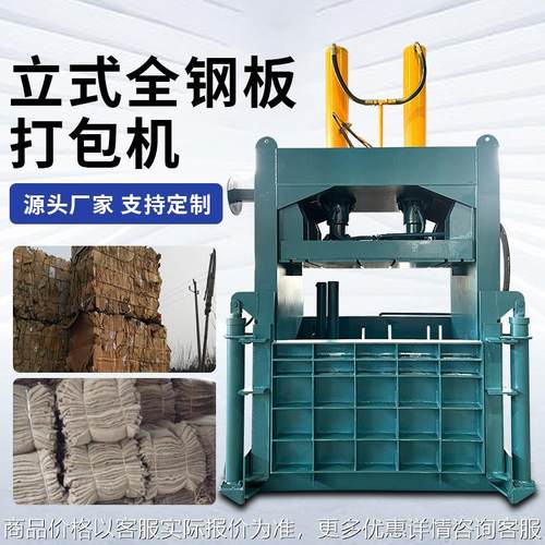 小型立式液压打包机不锈钢废旧金属铁罐铝盒废纸编织袋压缩压块机