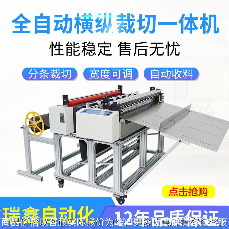 全自动膜横纵裁切机 切割泡棉分条切断机塑料胶片切片机